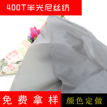 20D400T半光尼龙尼丝纺布料马甲无胆轻薄款羽绒服面料颜色可定选