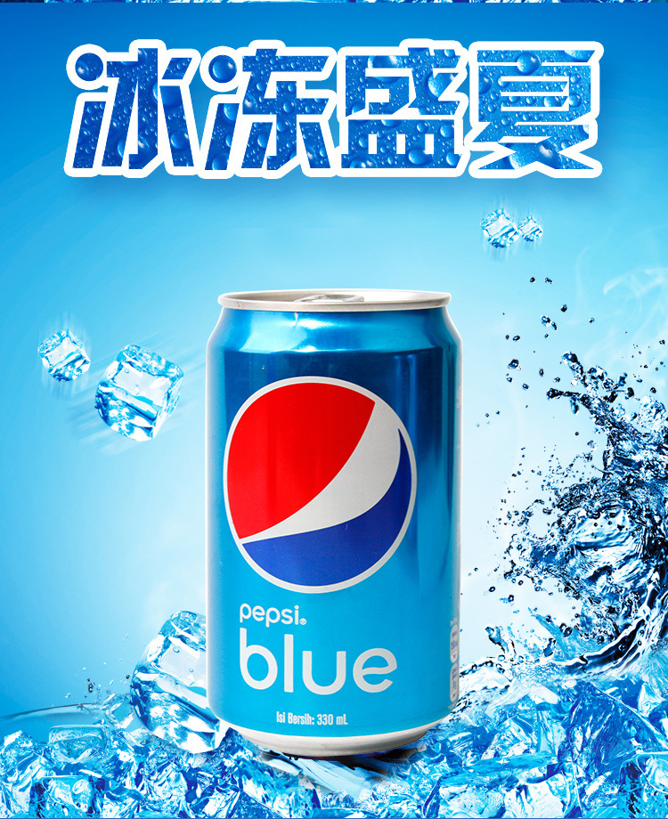 蓝色百事可乐饮料330ml巴厘岛进口海水蓝pepsi blue梅子味易拉罐