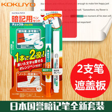 日本KOKUYO国誉文具背诵单词利器 记号笔可消除荧光笔 暗记笔套装