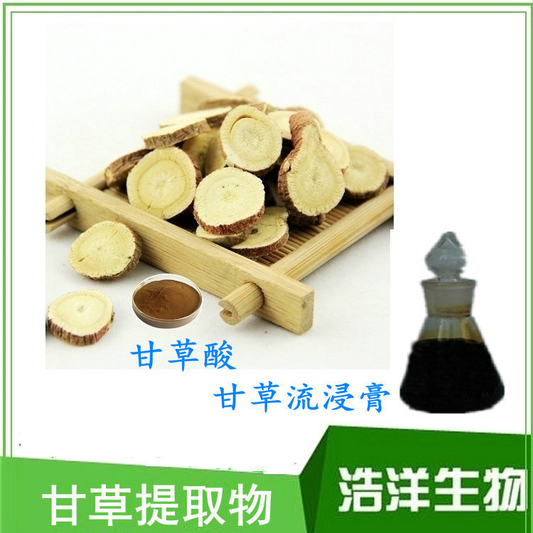 甘草流浸膏 甘草酸25% 甘草浸膏粉 甘草提取物
