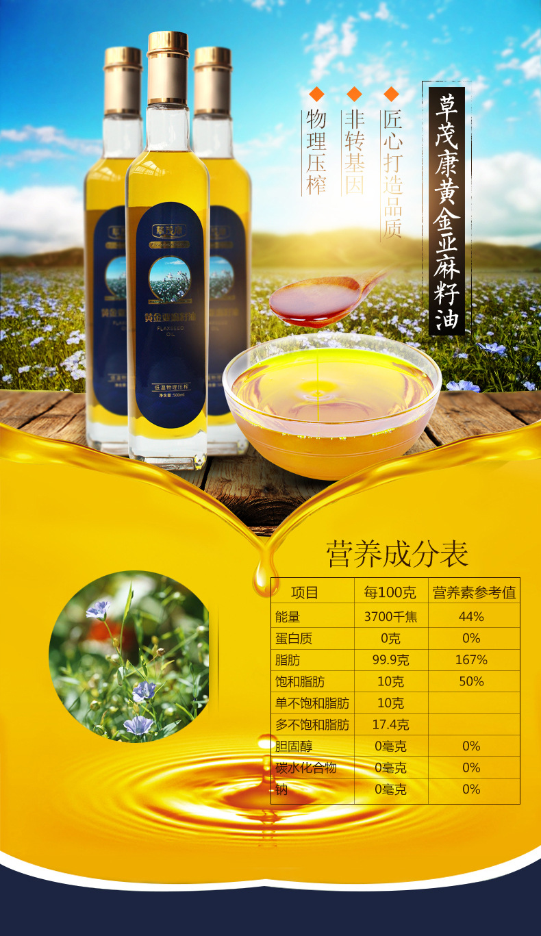 定制高端礼品 物理低温冷榨 草茂康黄金亚麻籽油