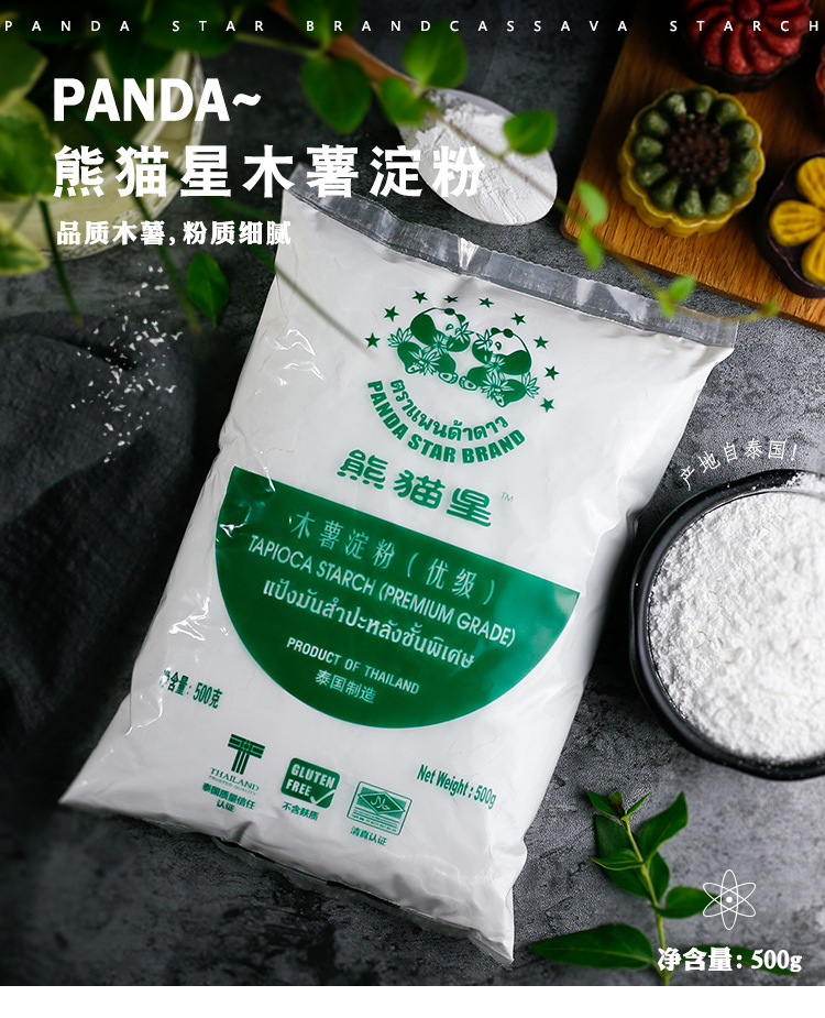 宁波代理 5箱送1箱 泰国进口熊猫星木薯淀粉木薯粉生粉500g*20