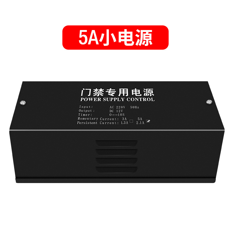 门禁专用电源 12v5a/3a电源控制器 门禁变压器 楼宇门锁电源