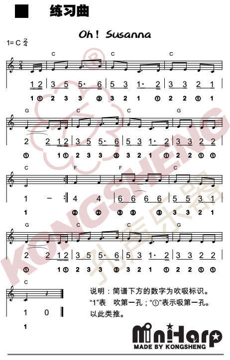 每个口琴配套赠送1首曲谱:oh!susanna