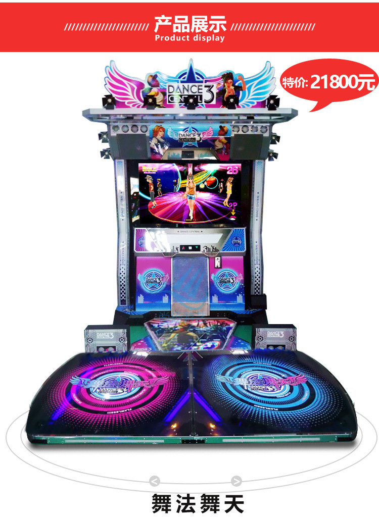 儿童成人舞法舞天跳舞机电玩设备游戏厅大型投币游戏机多少钱一台