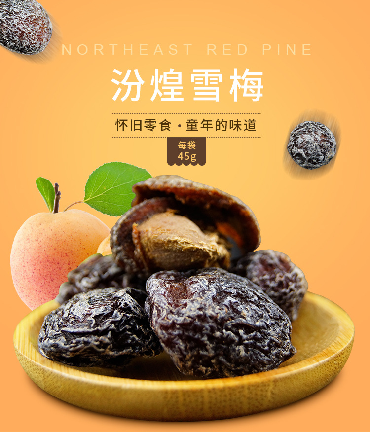 汾煌雪梅20g话梅蜜饯果脯8090后经典怀旧休闲零食品好吃的批发