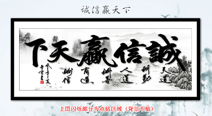 新款5d魔方钻石画诚信赢天下客厅书房书法字画装饰挂画