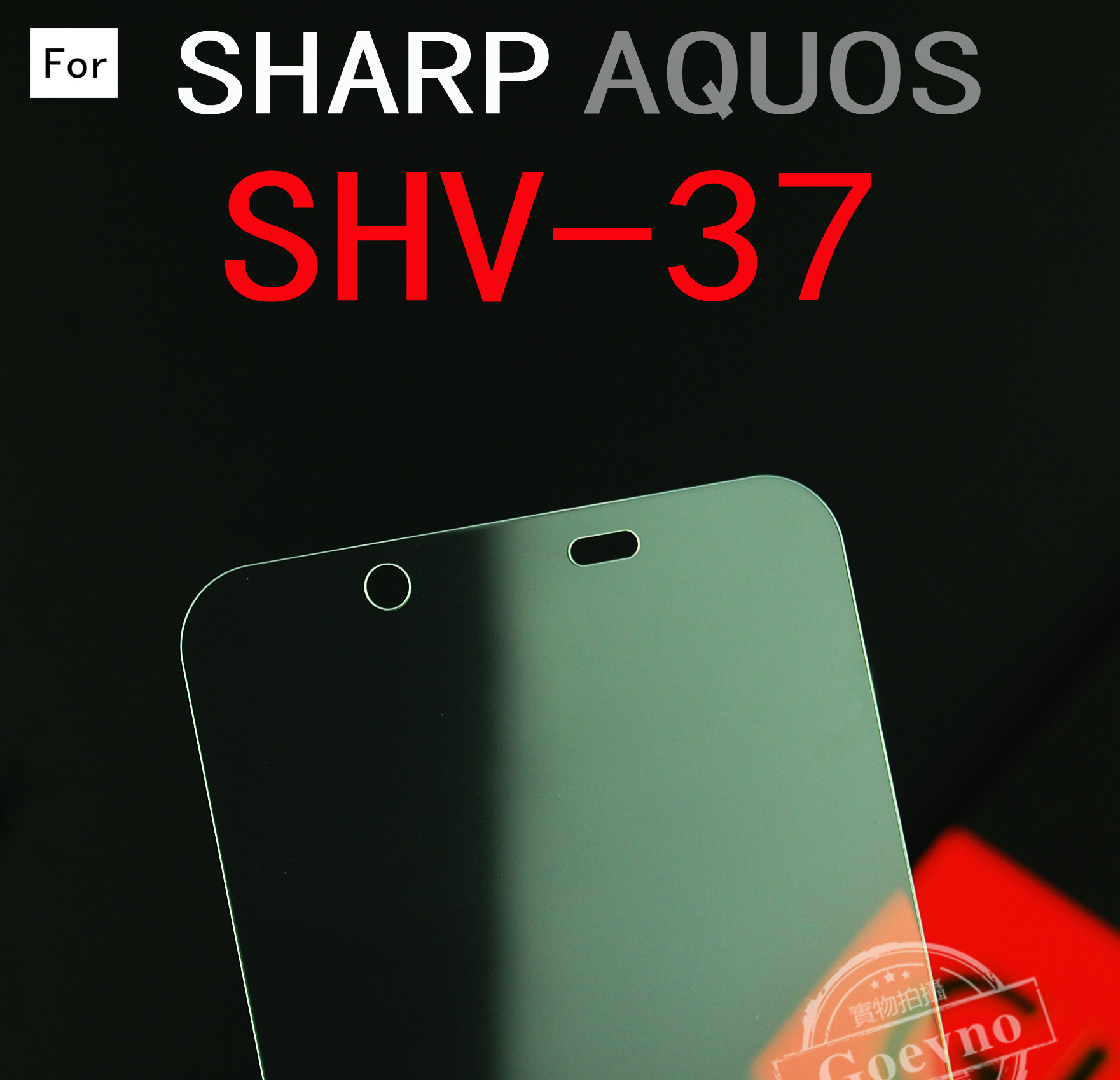 shv37钢化玻璃膜夏普aquos钢化膜sh02j保护膜外贸货源高品质