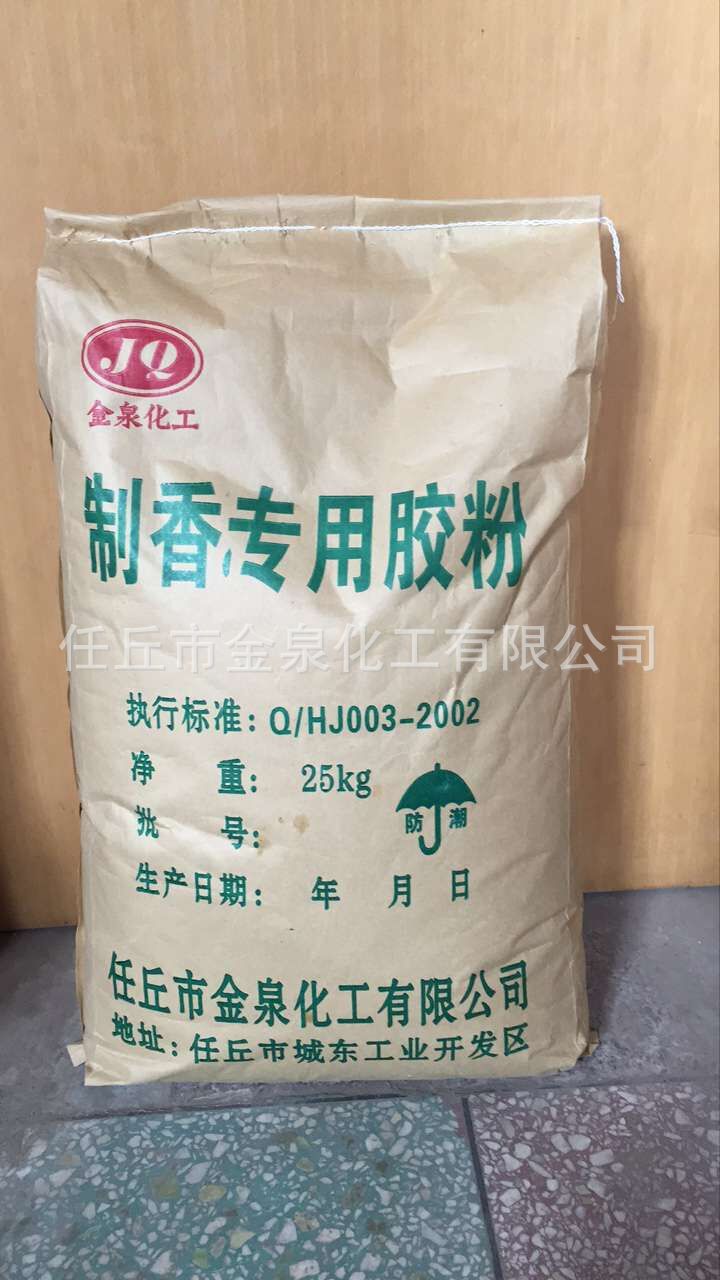【植物制香胶粉】蚊香原料 木材类制香胶粉 9019-79-1制香胶粉