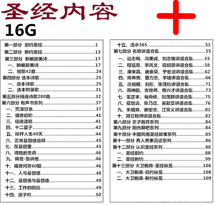 l-938 诺亚福音圣经播放器 基督教讲道福音机 便携式收音机插卡