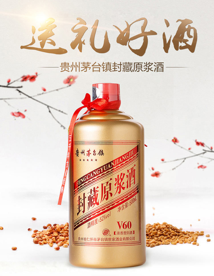 贵州茅台镇封藏原浆酒v60 土豪金500ml 52度浓香型白酒批发
