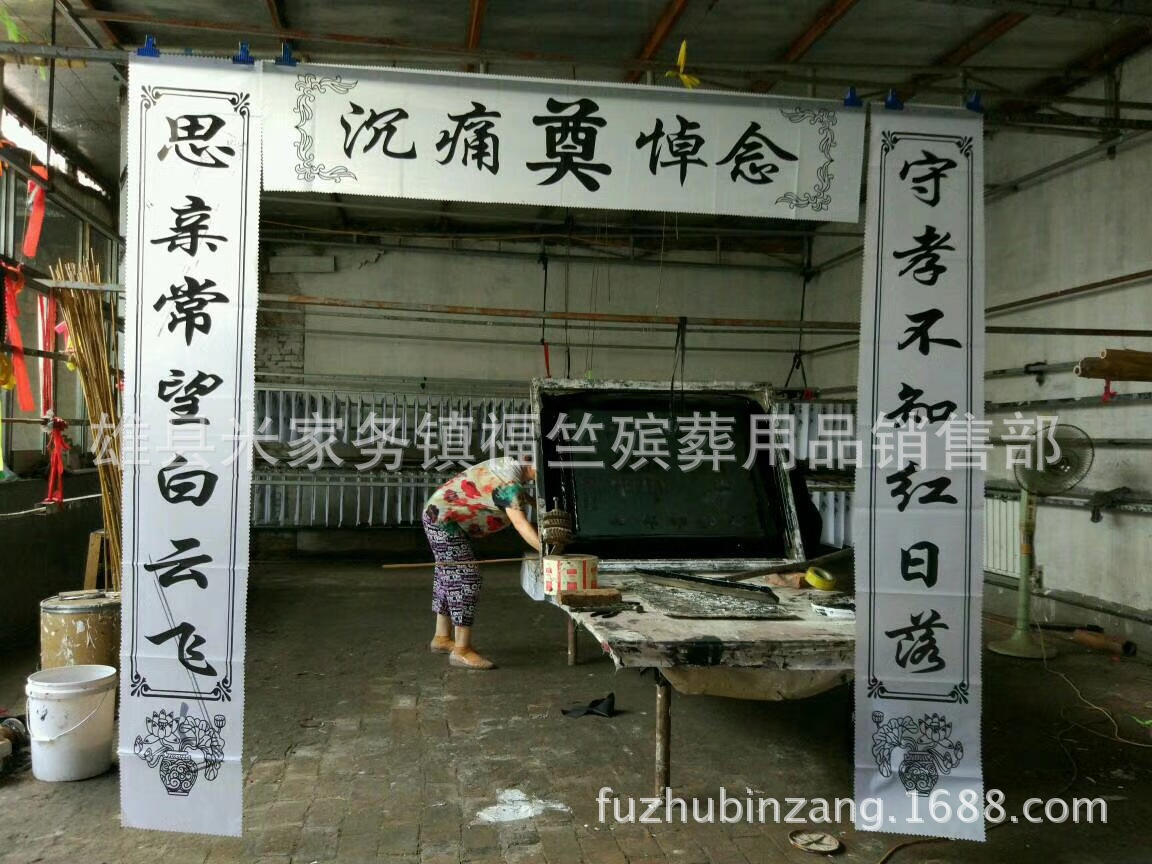 5米灵堂成套对联 挽联 横批灵堂布 灵堂装饰