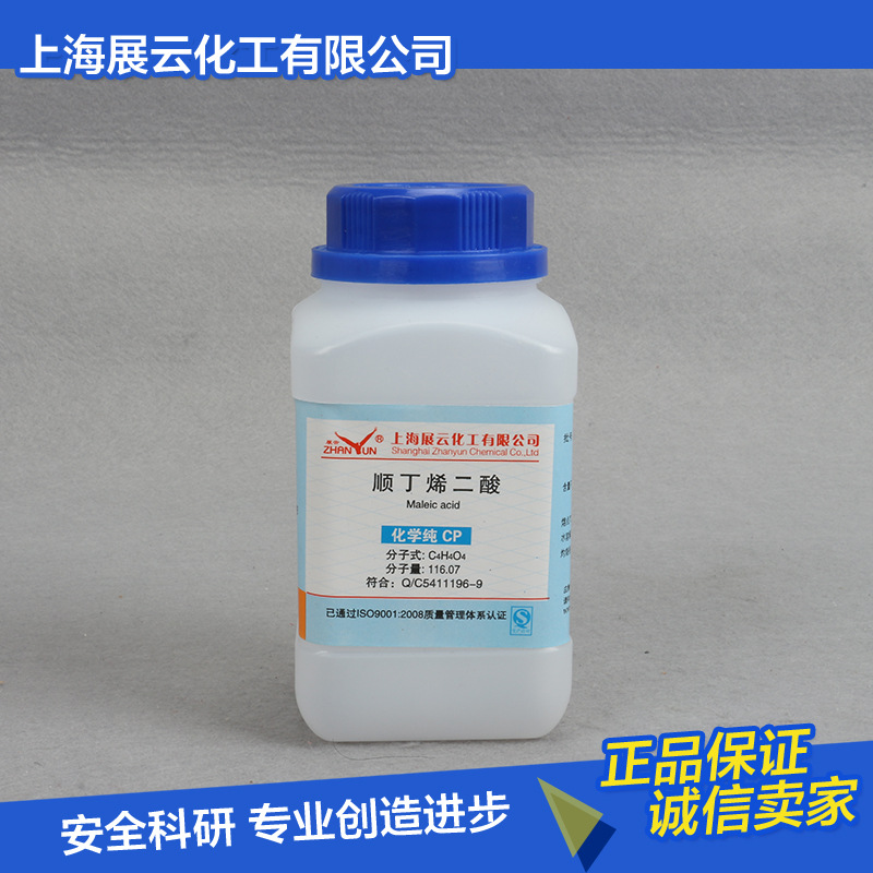 【上海产现货】试剂级 顺丁烯二酸 马来酸 分析纯 AR500g110-16-7