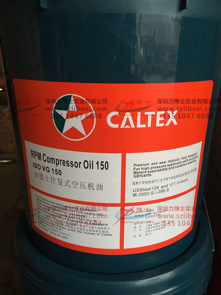 供应加德士caltex rpm compressor oil 150往复式空气压缩机油18l