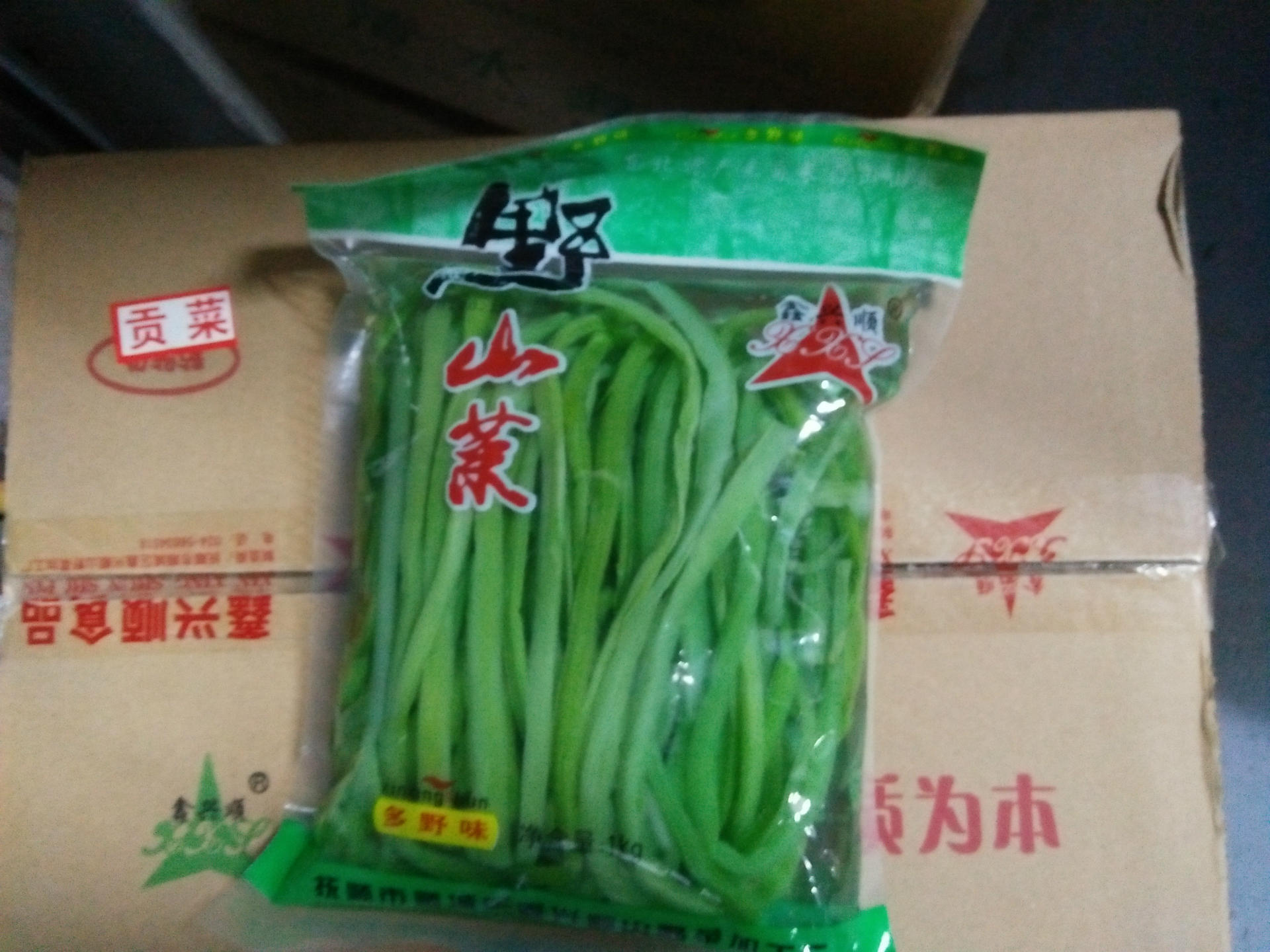 贡菜1kg10包鑫新顺山美味贡菜1kg10鑫新顺山菜贡菜鑫新顺好菜