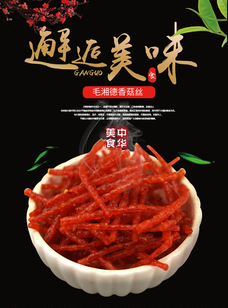 毛湘德香菇丝辣条辣丝23g/袋80后金典怀旧小零食面制品童年辣条