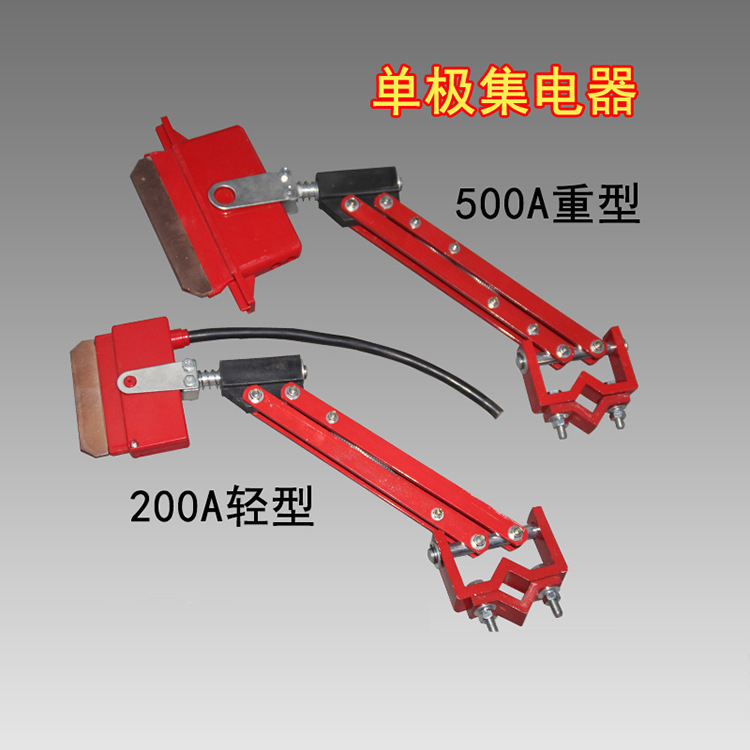 500a行车单极集电器 200a轻型滑触线集电器碳刷