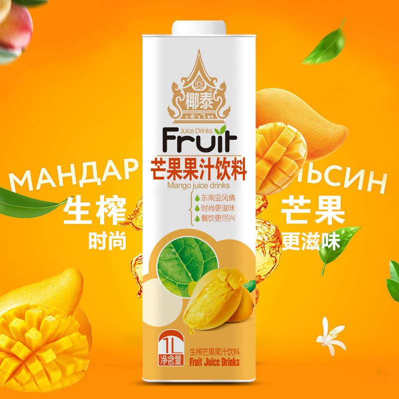椰泰 芒果果汁饮料1l方盒装 节日喜庆宴席 招商批发零售