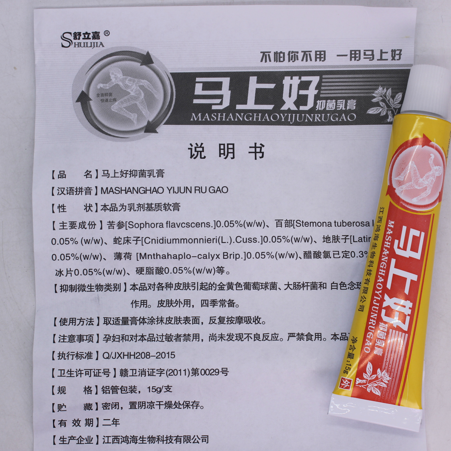 舒立嘉 马上好乳膏 保质期2022年2月