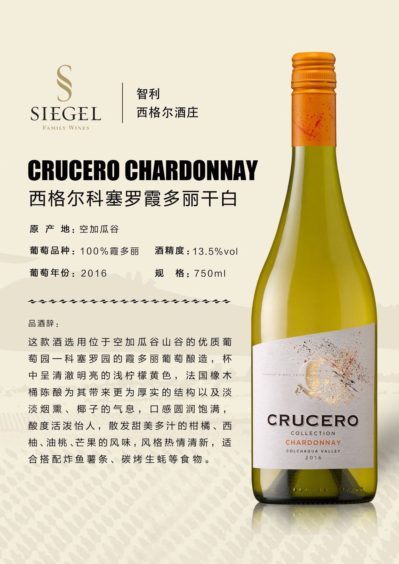 智利西格尔科塞罗霞多丽干白葡萄酒