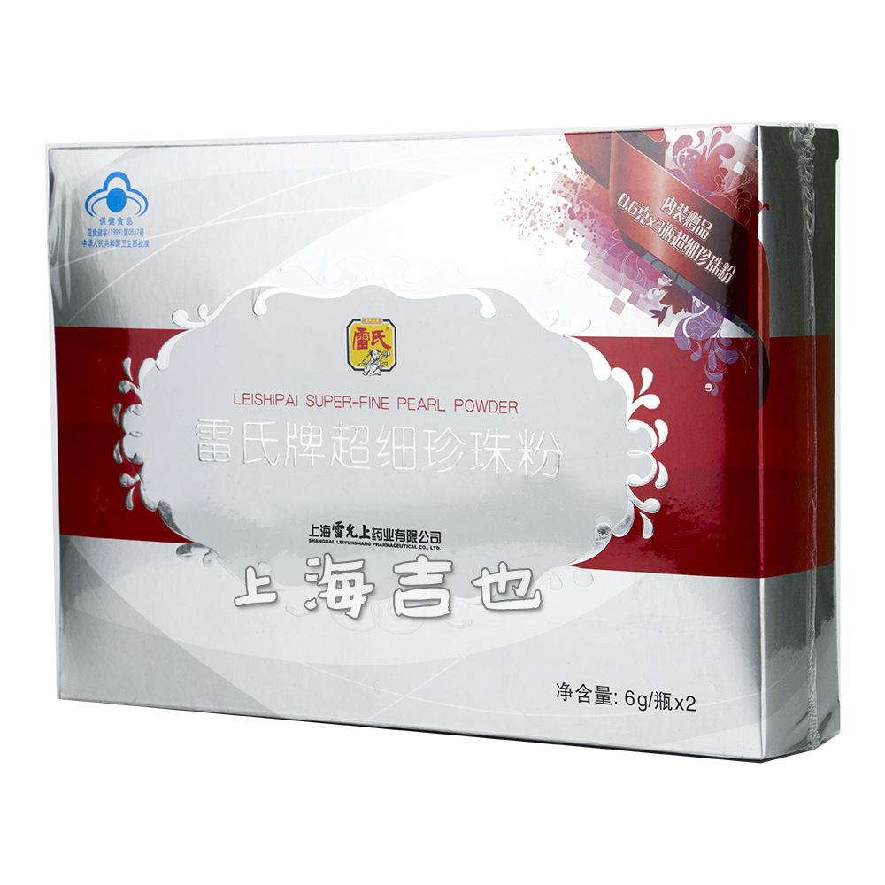 雷氏牌超细珍珠粉 6g*2瓶装 雷允上 淡水珍珠 祛黄褐斑 正品