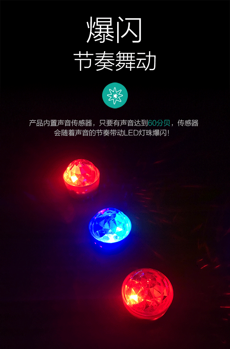汽车dj七彩灯车载ktv灯车内氛围灯声控led装饰灯usb爆闪灯舞台灯