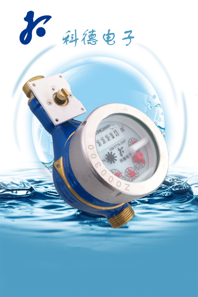 阀控水表基表 铜制智能水表 小口径水平湿式水表