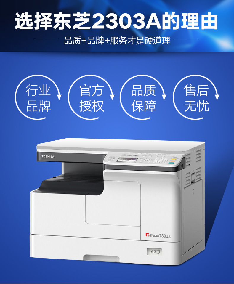 供应 东芝2303a黑白激光打印机复印机