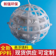 多孔球型悬浮填料 耐酸碱抗老化悬浮空心球填料 悬浮球生物填料