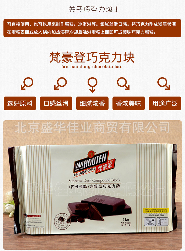 梵豪登黑巧克力砖块1kg代可可脂香醇黑巧克力砖蛋糕曲奇淋面装饰