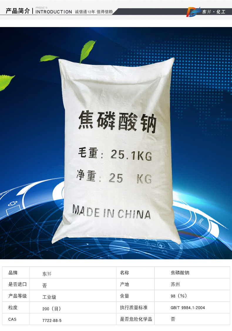 【焦磷酸钠】含量工业级焦磷酸钠批发十水焦磷酸钠