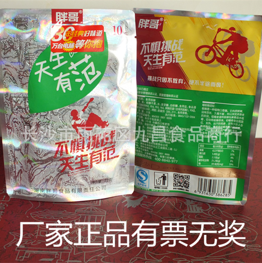 胖哥槟榔 天生有范 正品批发