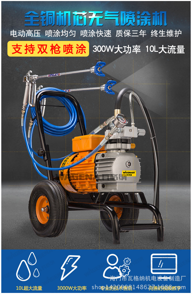 是 品牌 瓦格纳 型号 980  990  998 动力形式 电动式无气喷涂机 种类