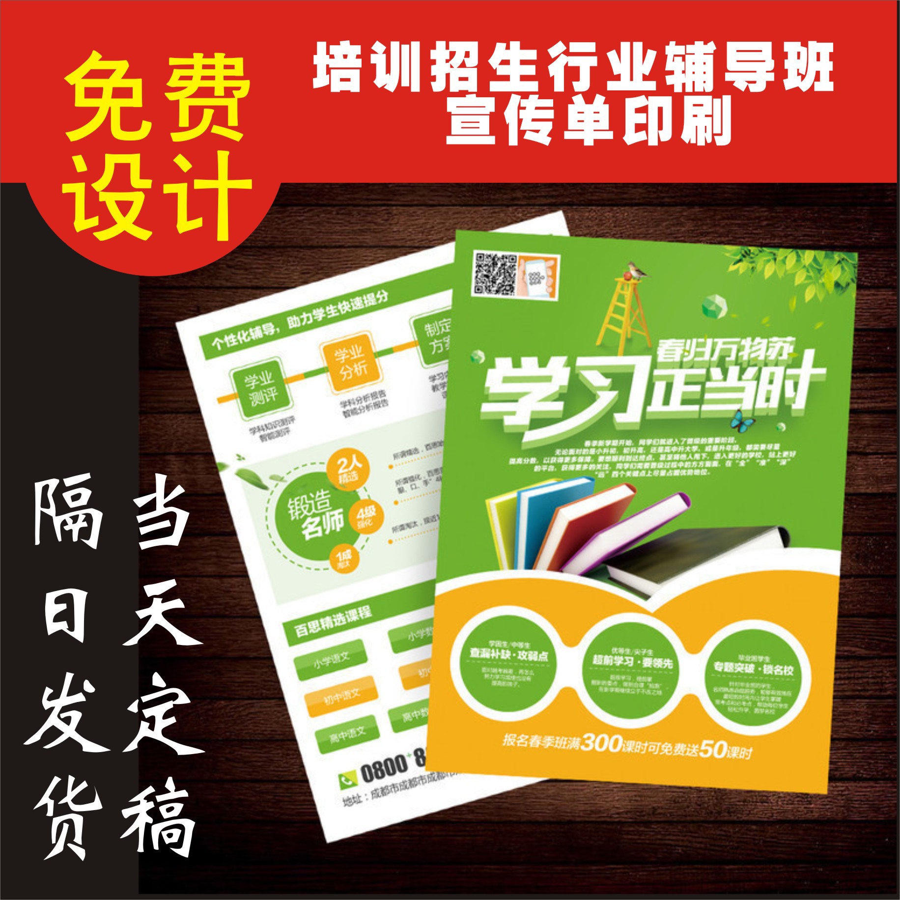 a4辅导班宣传单暑假班招生传单印刷广告海报设计制作定制免费设计