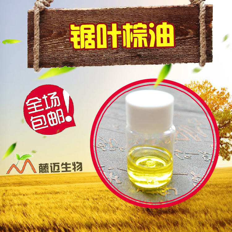 锯叶棕油锯棕榈油85藤迈供应1kg起订欢迎选购锯叶棕榈油