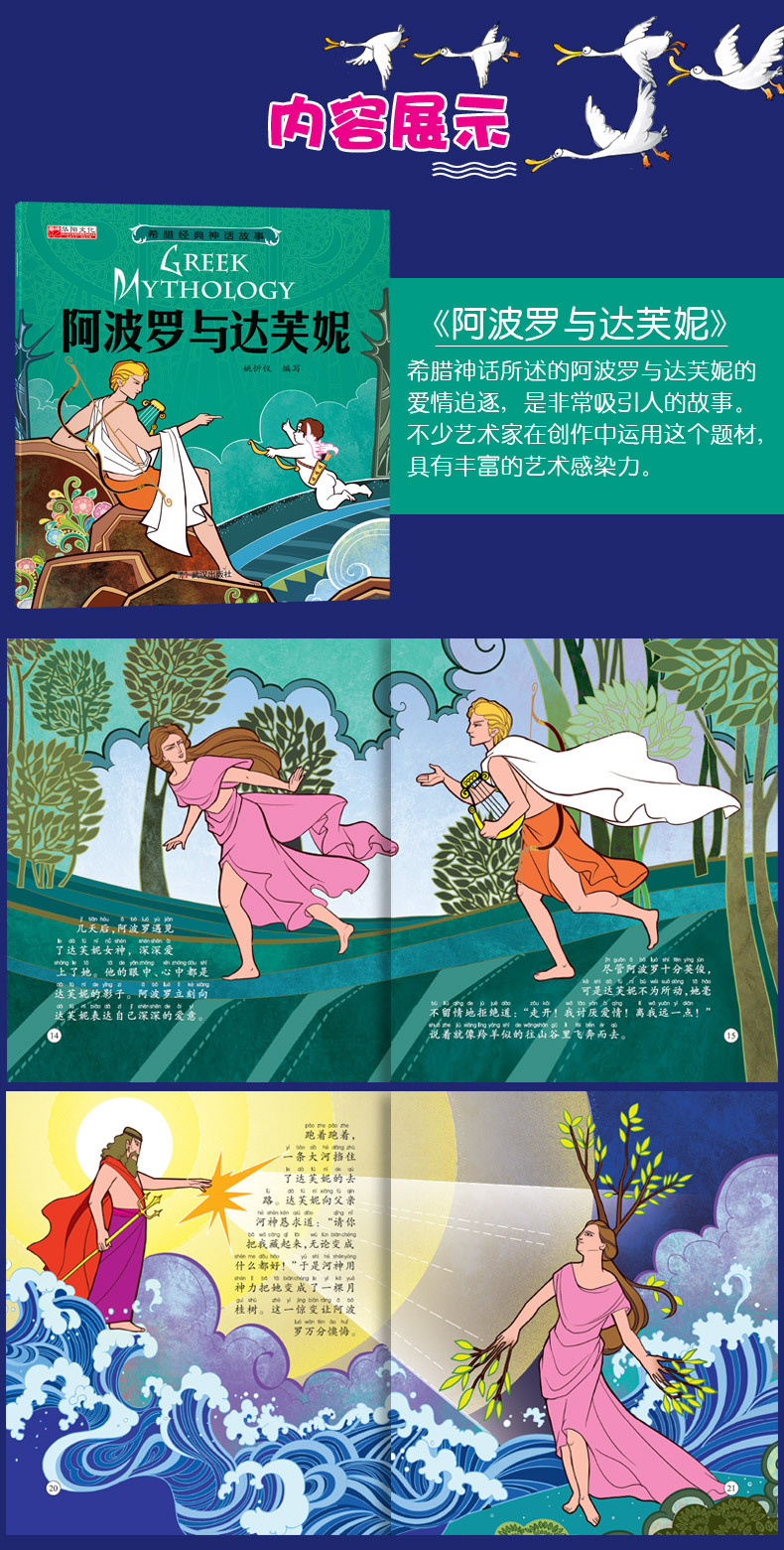 新款正版彩图注音版希腊经典神话故事集幼儿童宝宝早教书启蒙绘本