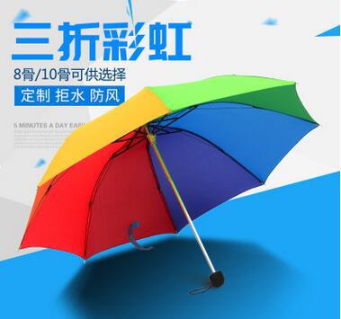 现货批发8骨三折彩虹伞折叠伞广告伞地产保险类礼品伞可定logo