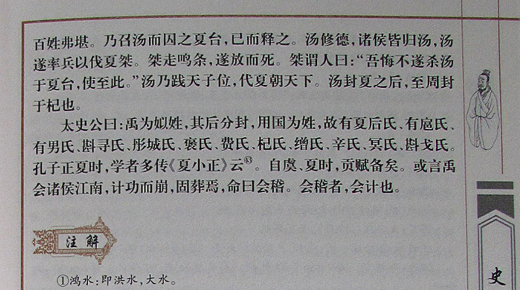 史记 古典名著百部藏书(国学典藏)司马迁原著史记故事