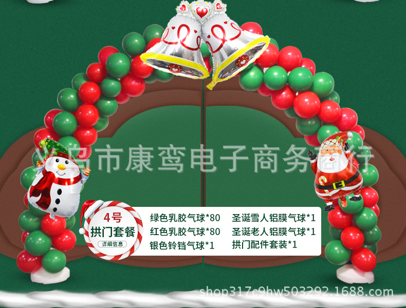 圣诞节拱门立柱气球装饰场景布置套餐铝膜气球店铺圣诞装饰品儿童