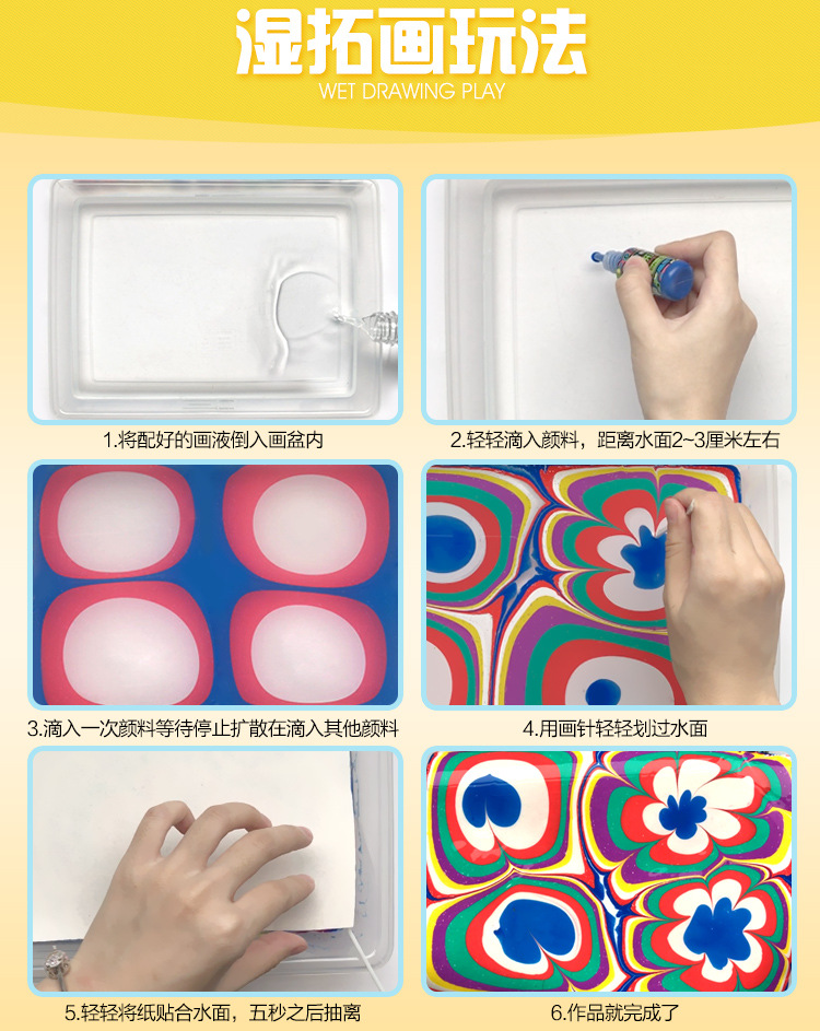 水拓画浮水画水影画颜料套装儿童手工水上diy湿拓画批发 artoys