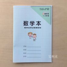 江苏省1-2年级数学本同步家庭作业本不含封面20张