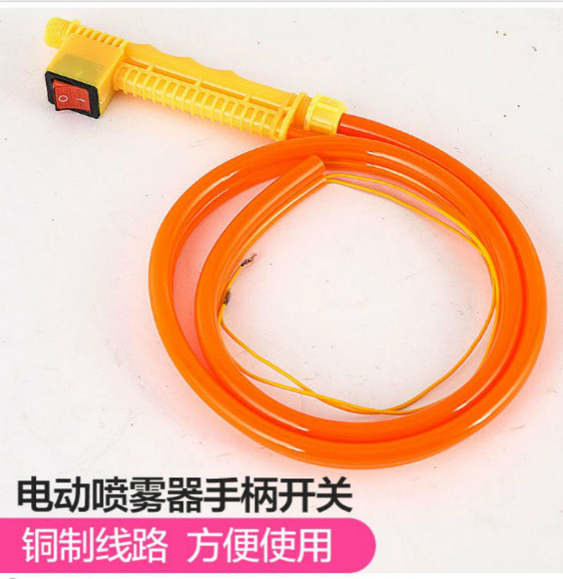 农用背负式电动喷雾器手把开关带线开关厂家直销手把带开关