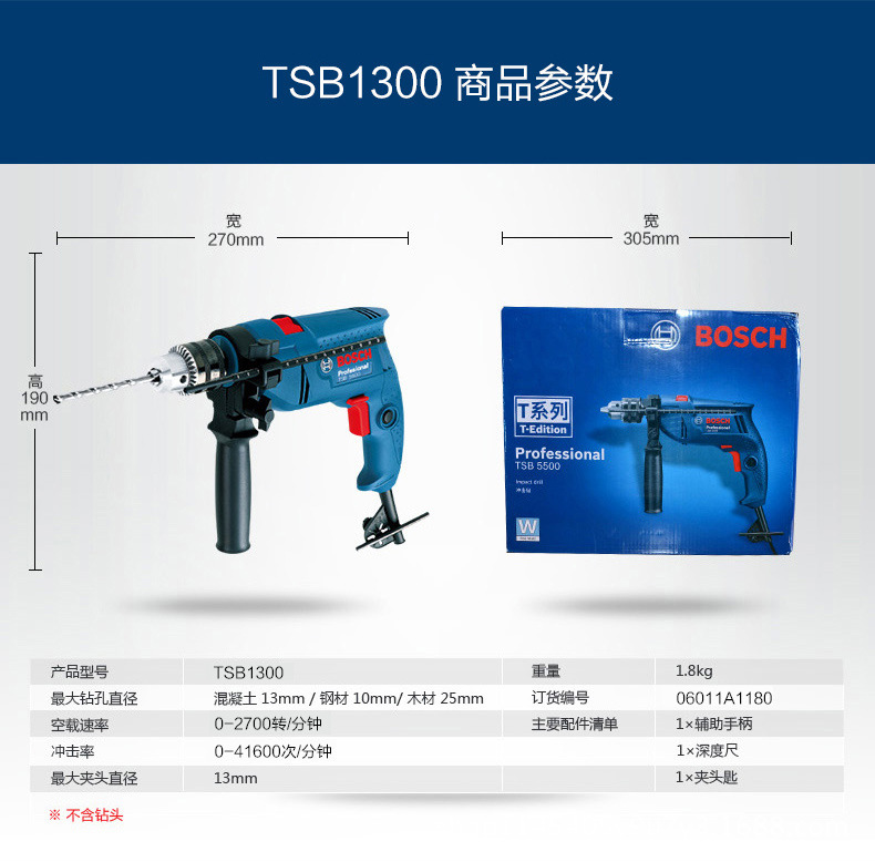 bosch博世电动工具tsb1300冲击钻多功能电钻手电钻套装家用士