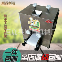 台式全自动饺子皮机 小型家用仿手工包子皮机 多功能不锈钢擀皮机