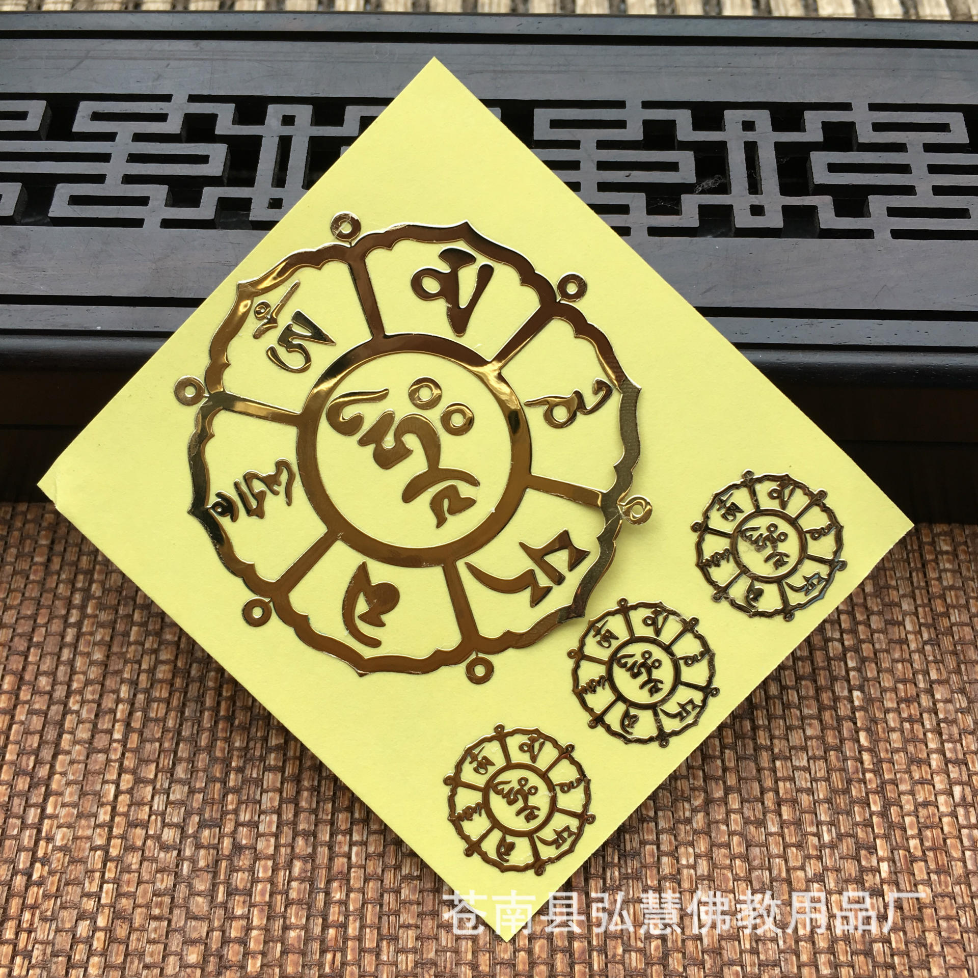 [弘慧] 密宗铜质立体贴 六字真言金属贴 藏传佛教贴纸(151-6号)