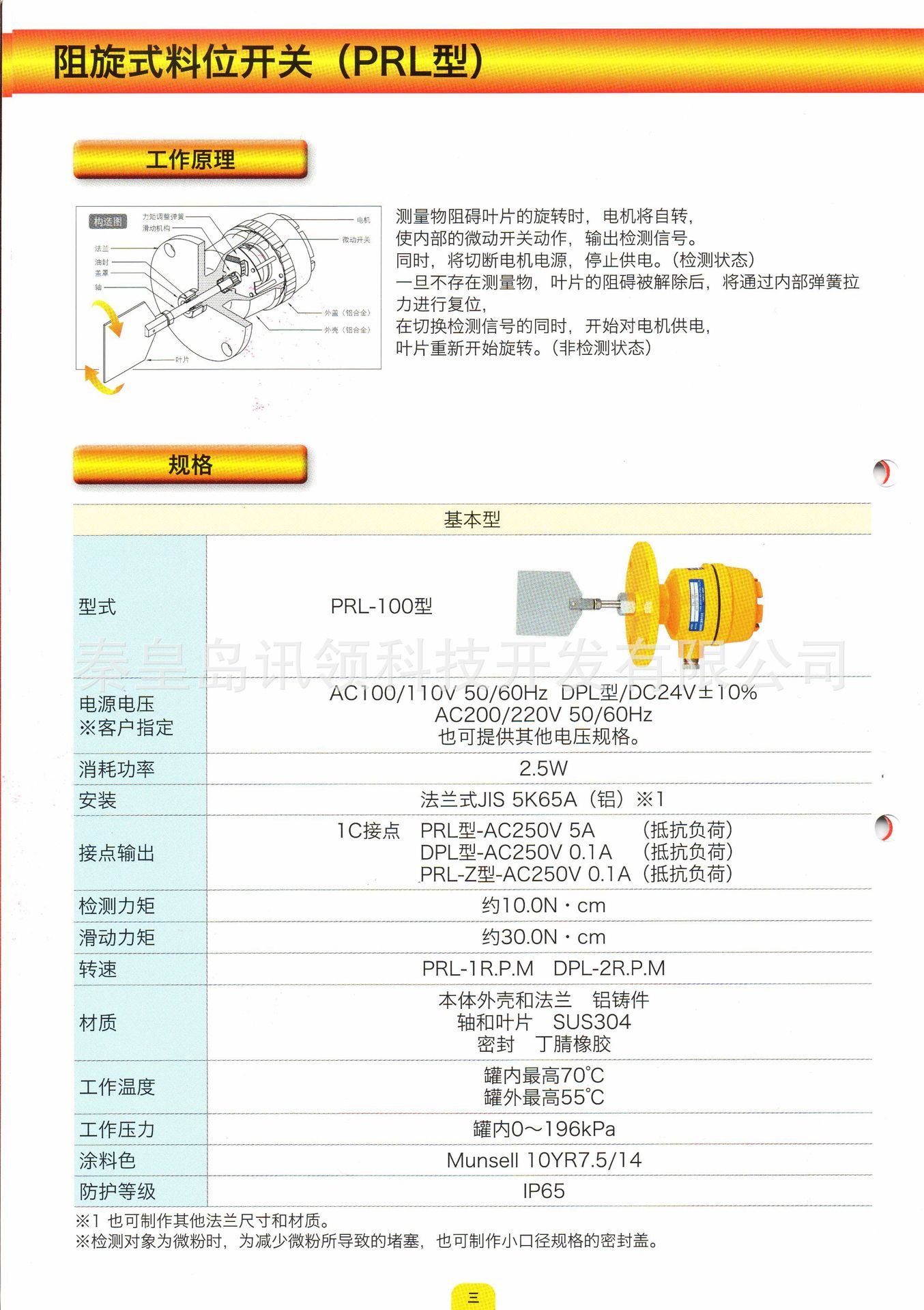 造型机,造型设备用料位计,料位开关,阻旋式 现货 进口