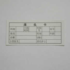 床头床头卡