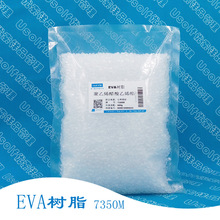 EVA树脂 7350M 聚乙烯醋酸乙烯酯 发泡级 500g/袋