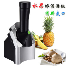 冰淇淋机 家用全自动水果儿童雪糕机冰激凌机器ice cream maker