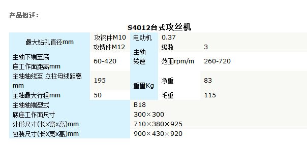 武夷山台钻电动攻丝机s4012/s4016自动攻丝机配快换攻丝夹头